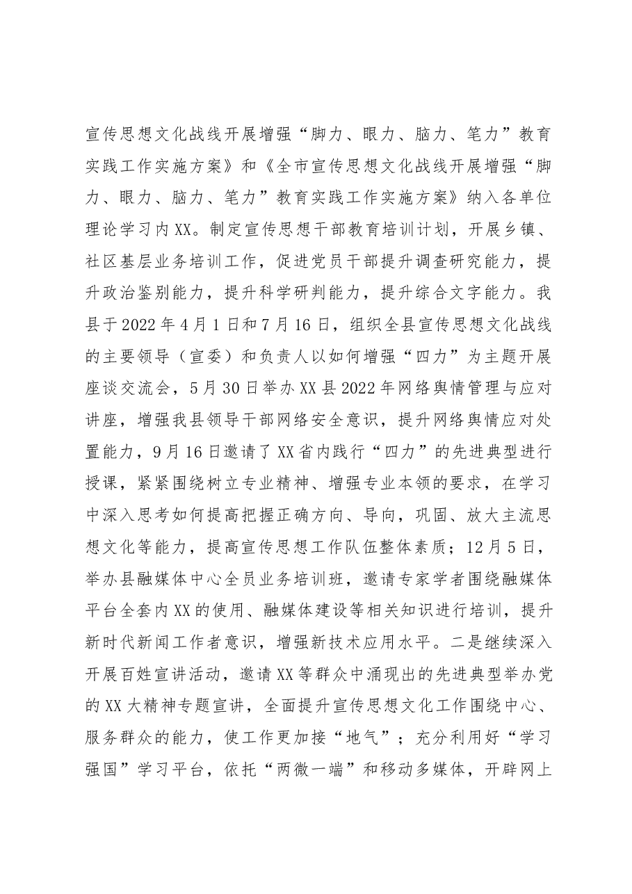 某县关于增强四力教育实践工作总结.docx，第2页预览
