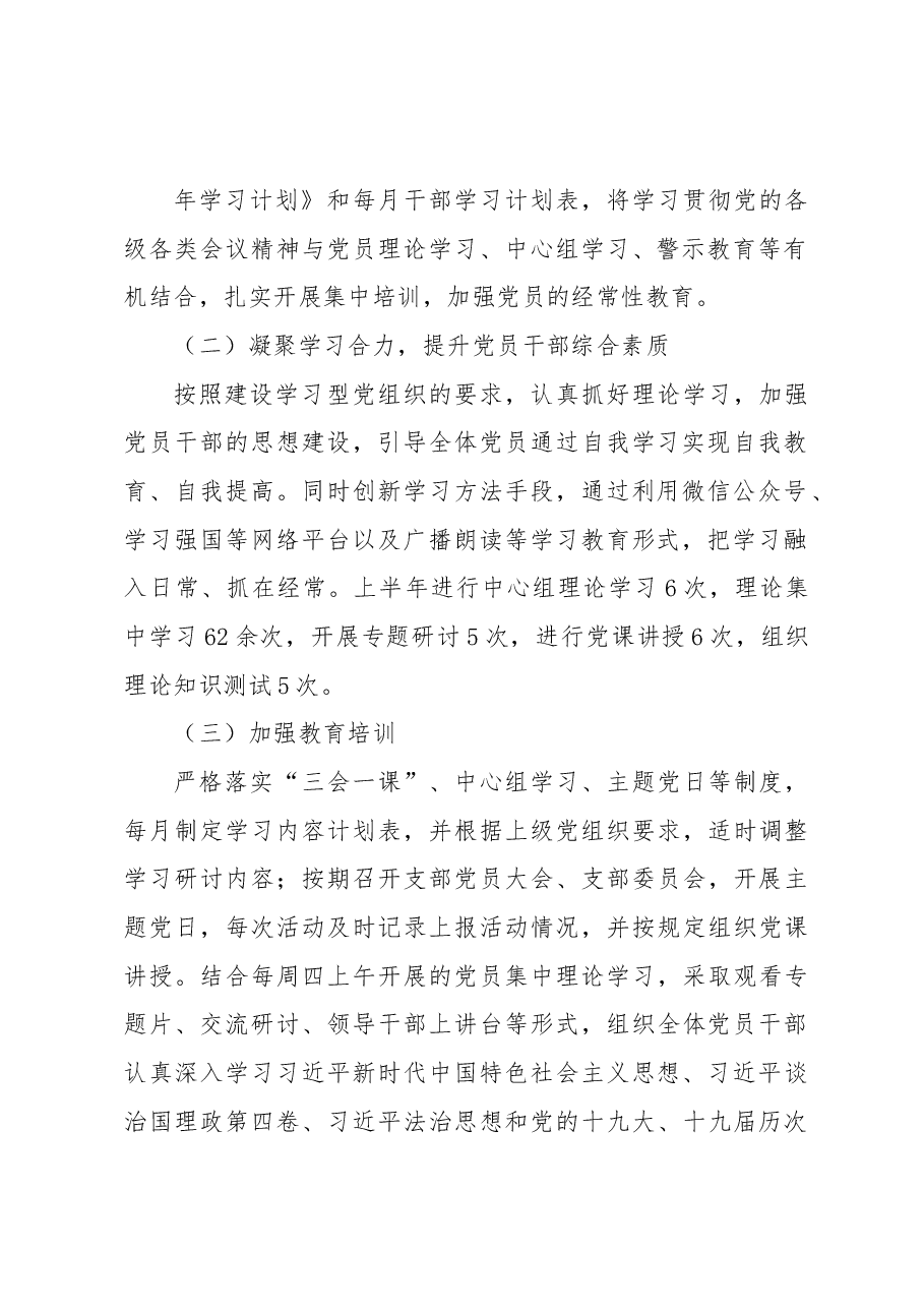 2022年政法委党支部党建工作总结.docx,第3页预览