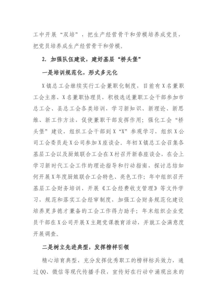 X镇总工会度工作总结.docx，第3页预览