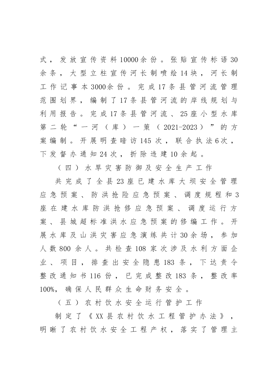x县水务局2021年工作总结及2022年工作思路.docx,第3页预览