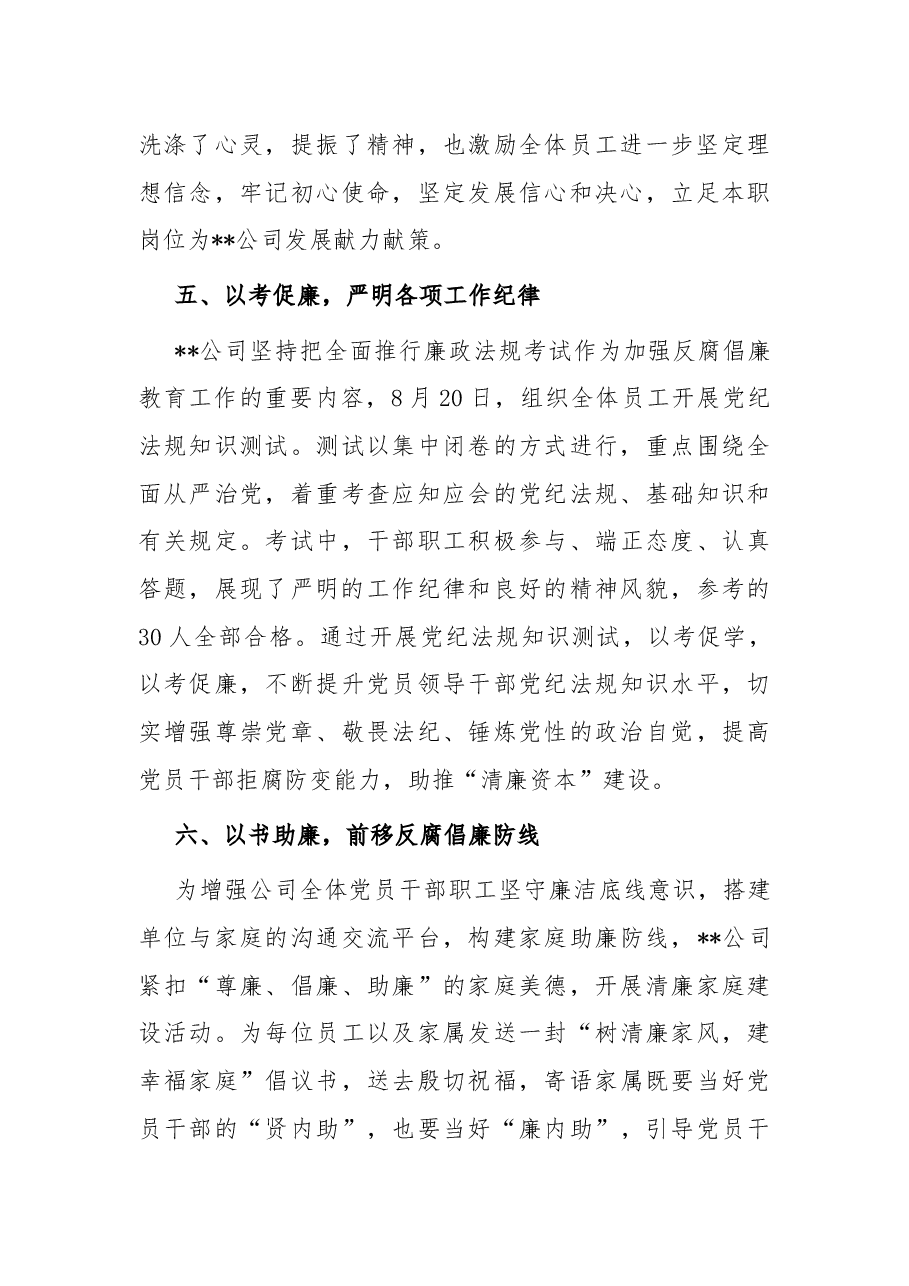 公司党风廉政建设宣传教育月活动总结.docx,第4页预览