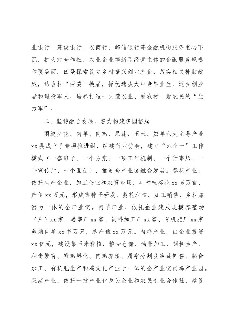 xx县2022年度产业振兴工作总结.docx,第2页预览