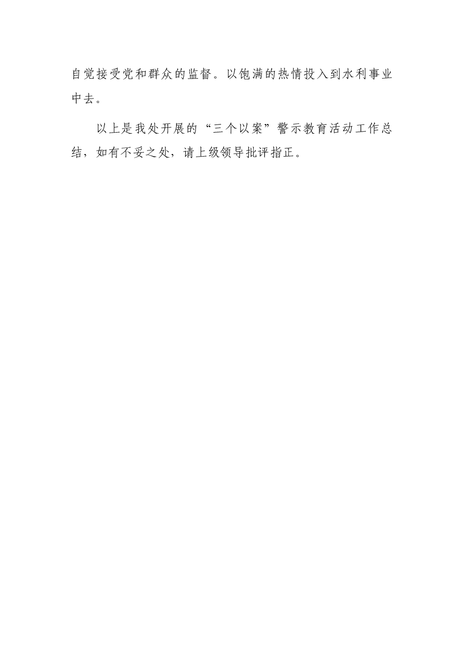 局机关“三个以案”警示教育工作开展情况总结.docx,第4页预览