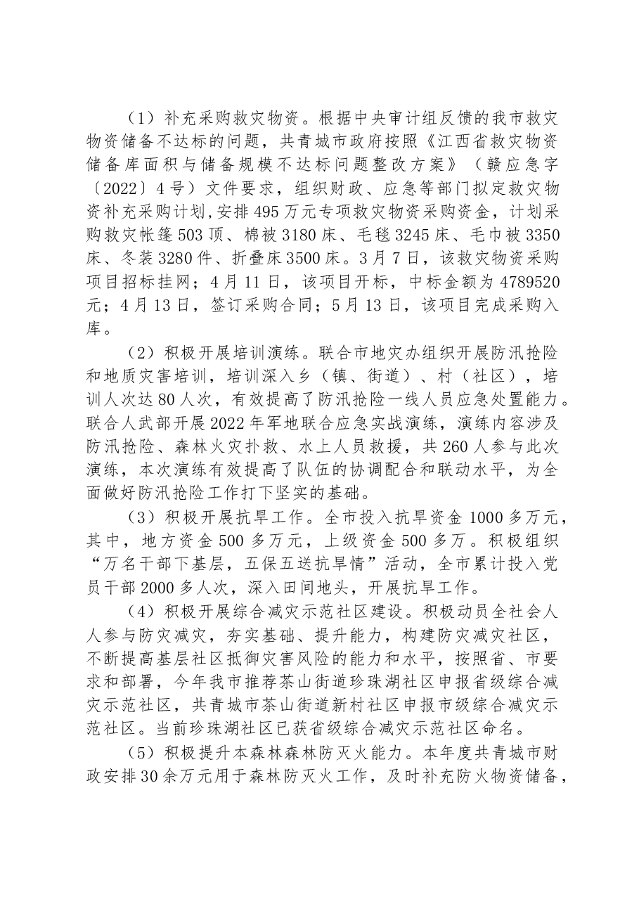 共青城市应急管理局2022年工作总结和2023年工作计划.docx,第3页预览