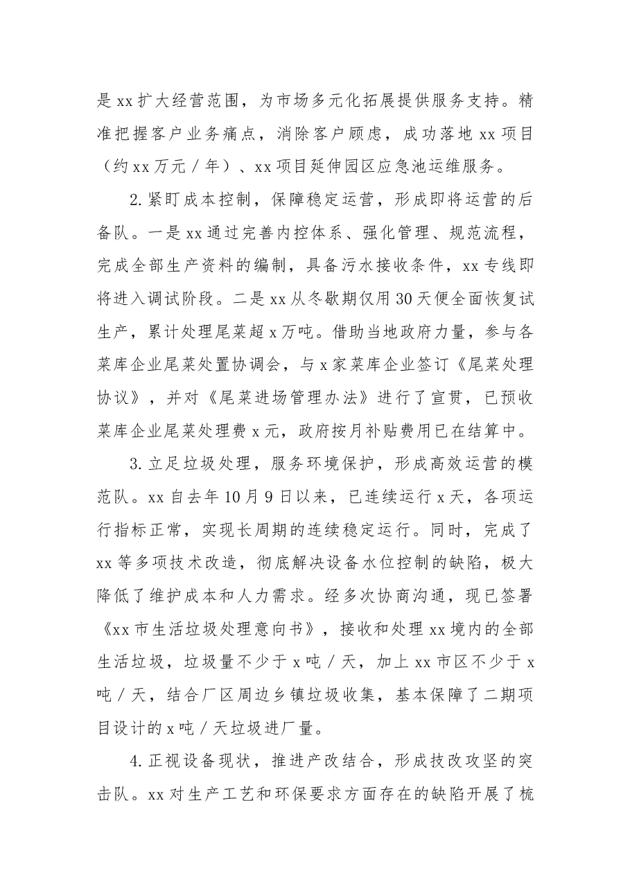 产业集团有限公司2022年工作总结和2023年工作思路.docx,第3页预览