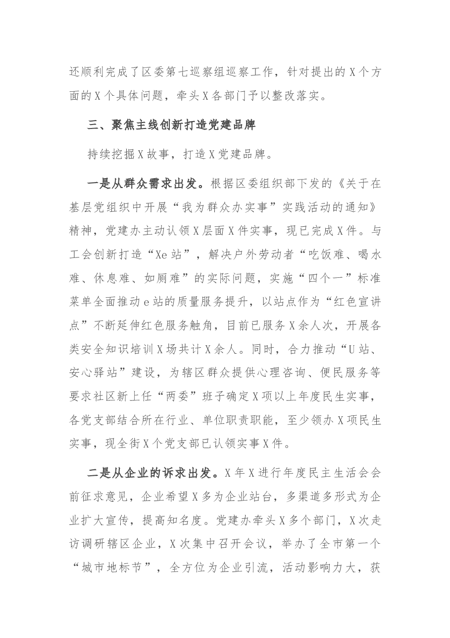 党建工作办公室(组织人事办公室)半工作总结.docx,第4页预览