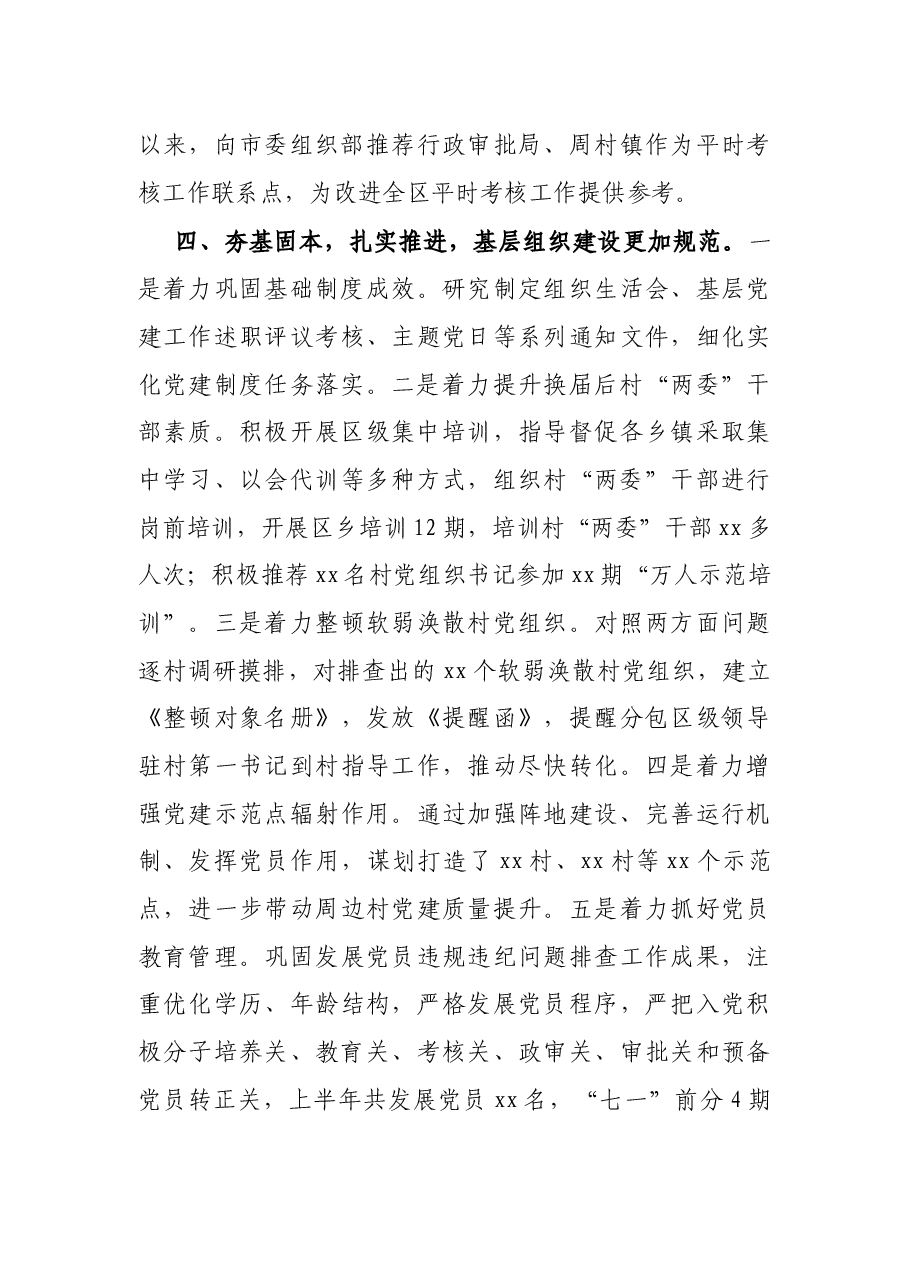 X区委组织部2021年上半年工作总结及下半年工作谋划.docx,第4页预览