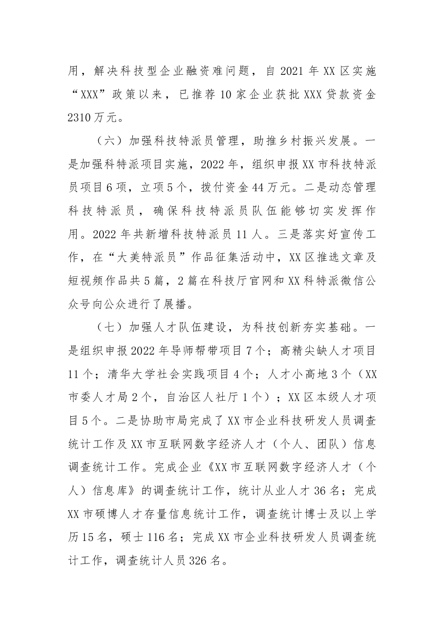 区科学技术局2022年工作总结2023年工作思路.docx,第3页预览