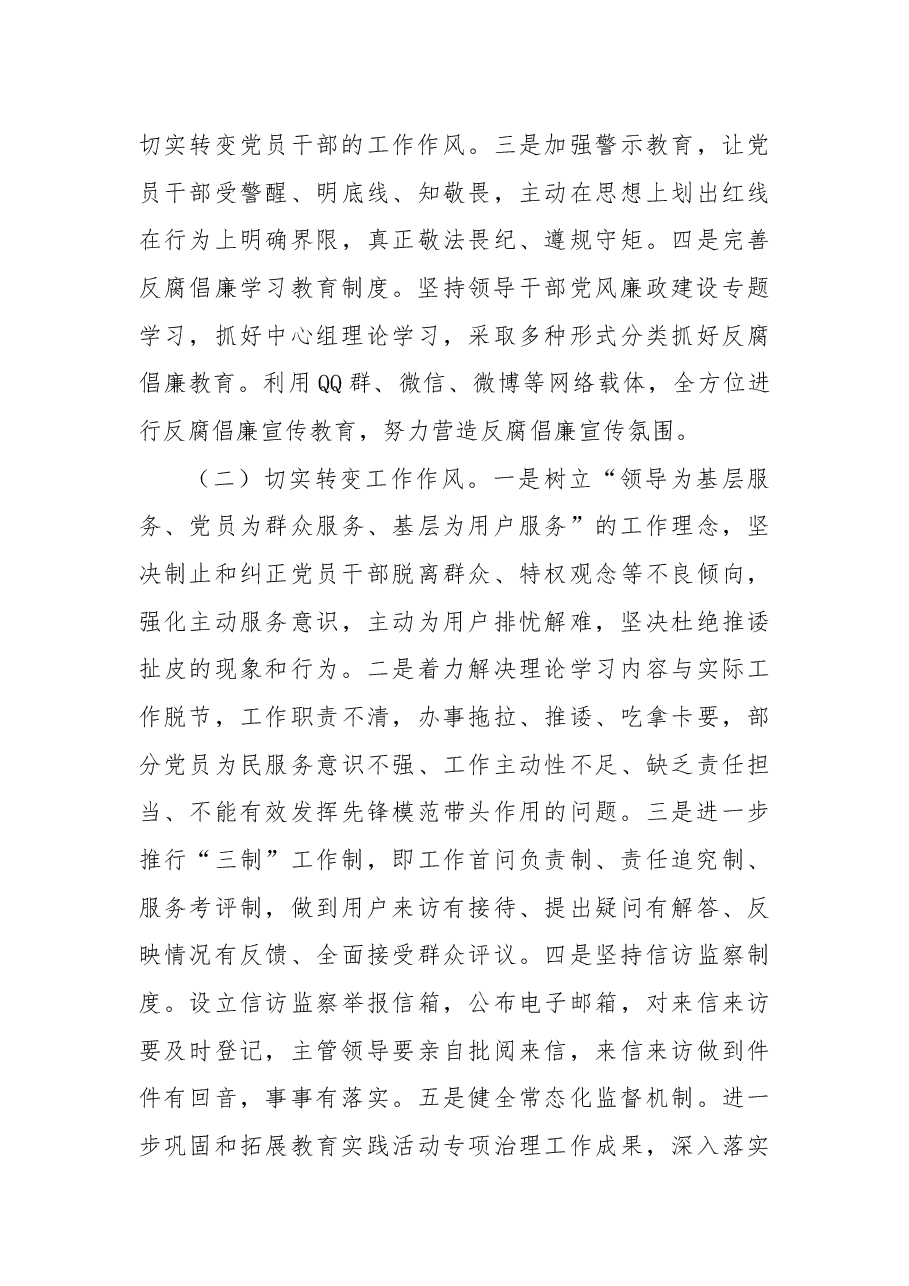 企业2022年党风廉政建设工作总结.docx,第4页预览