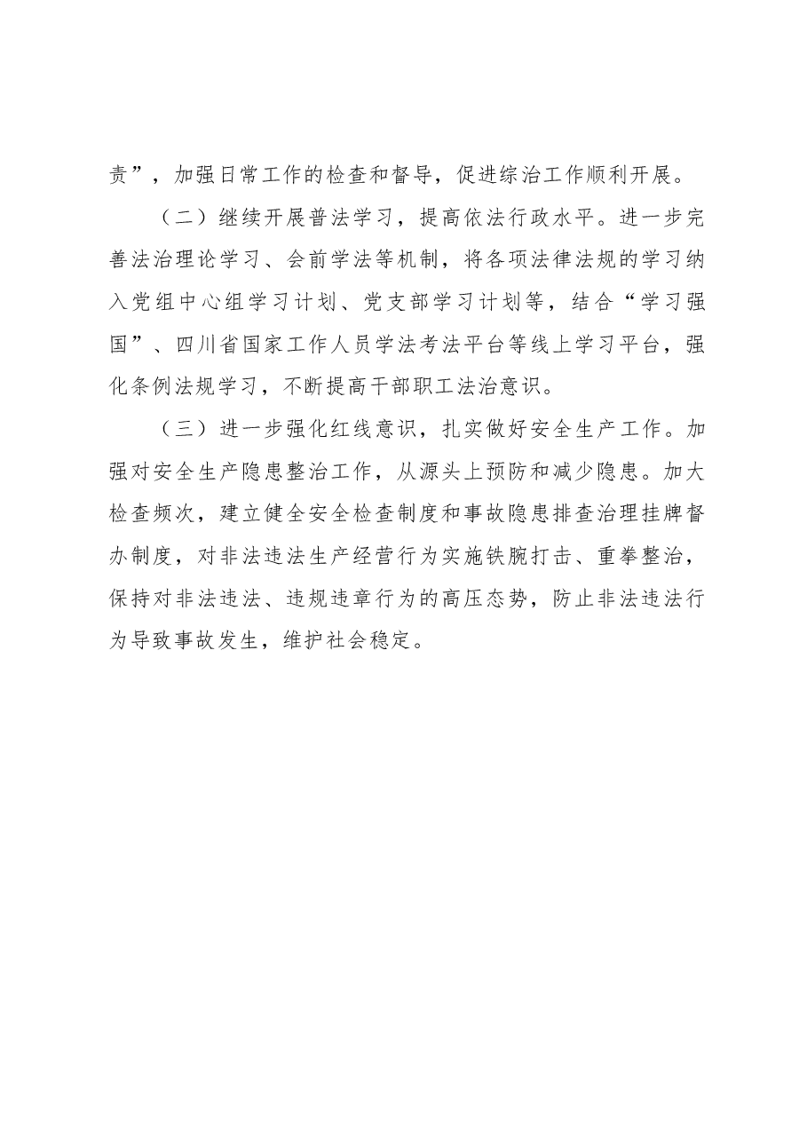 区XX局2022年平安建设暨市域社会治理现代化试点工作总结.docx，第4页预览