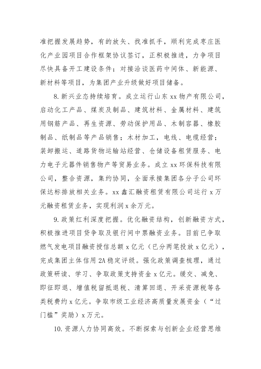 集团公司关于2022年工作情况总结和2023年工作计划的报告.docx,第4页预览