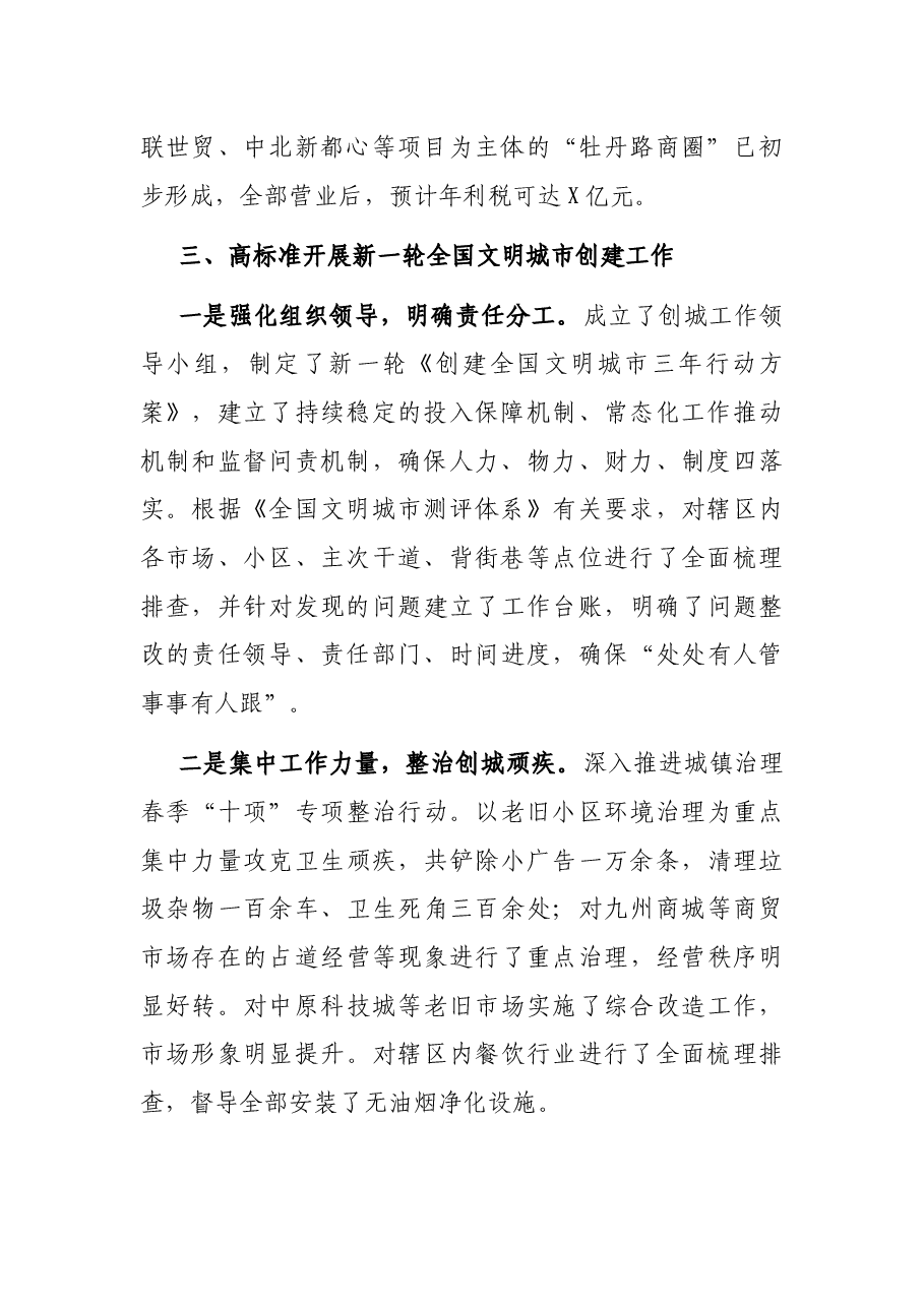 X街道2021年上半年工作总结.docx,第2页预览