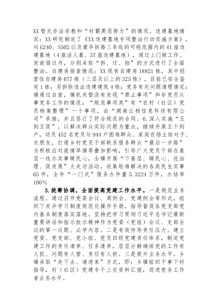 2022年党建工作总结和2023工作计划.docx,第3页预览