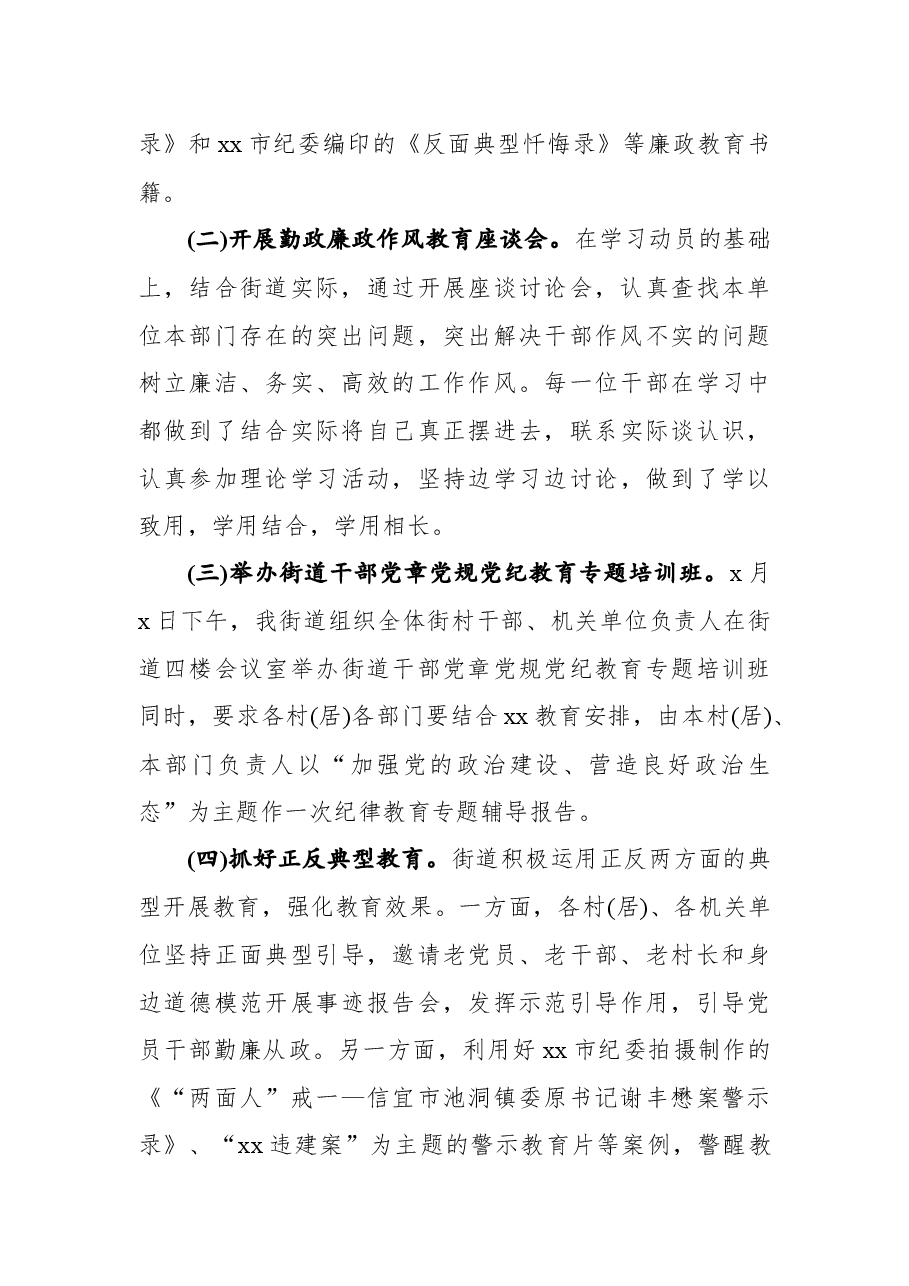 某区委2021年纪律教育学习月活动总结报告.docx,第3页预览
