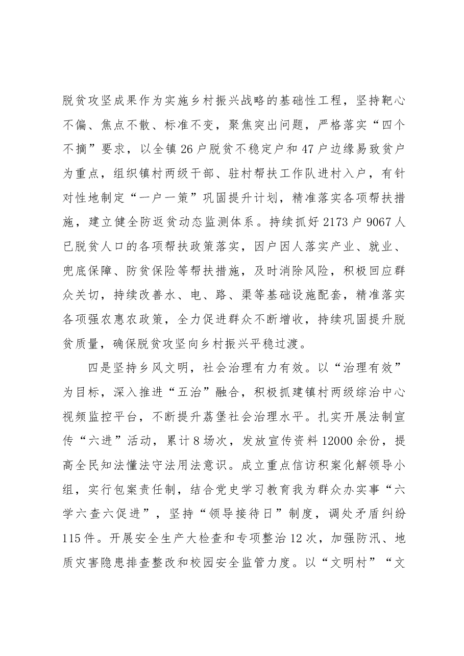 X镇X年工作总结.docx，第3页预览