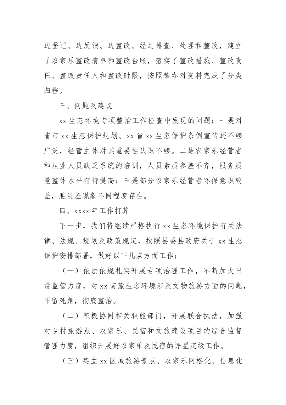 关于2022年生态保护工作总结和2023年工作打算的报告(局机关).docx,第3页预览