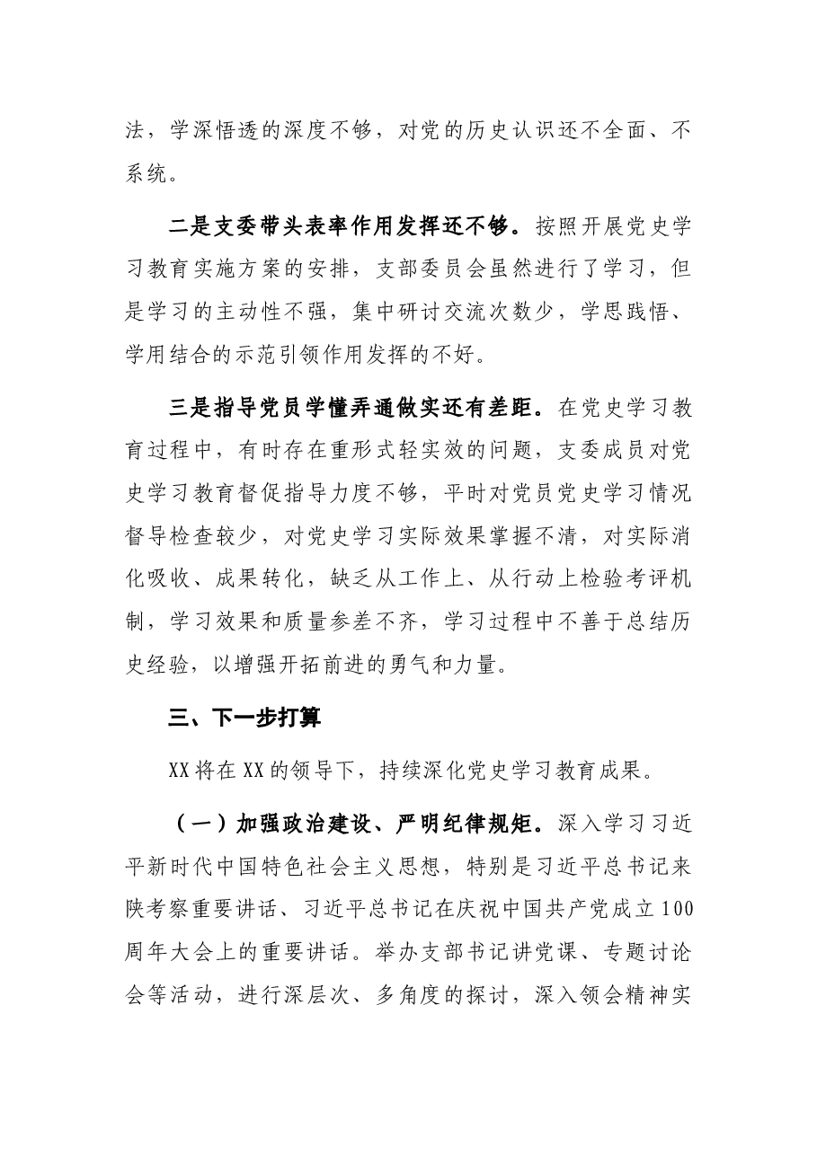 XX党支部工作总结.docx,第4页预览