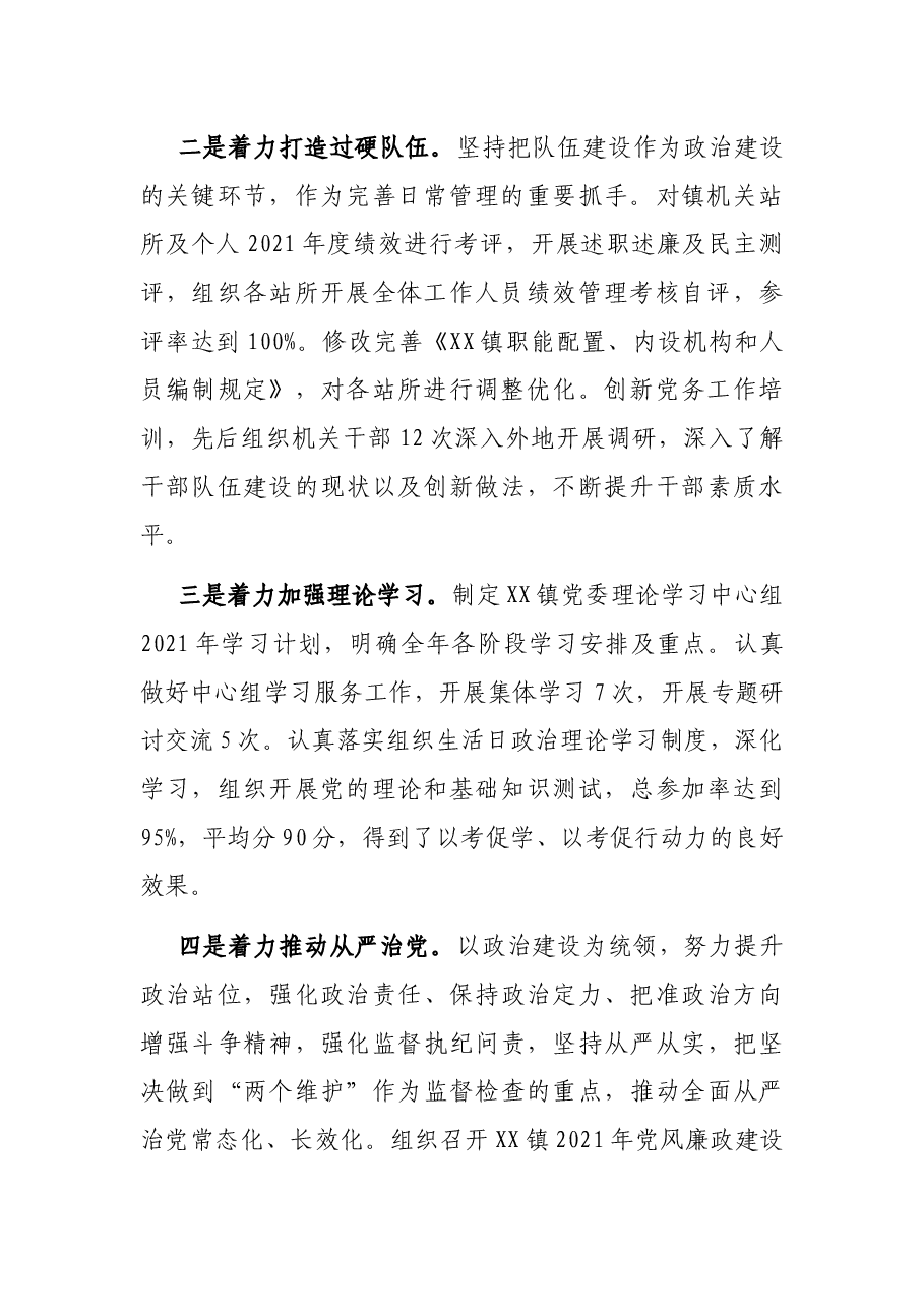 X镇2021工作总结及2022年工作要点.docx，第2页预览