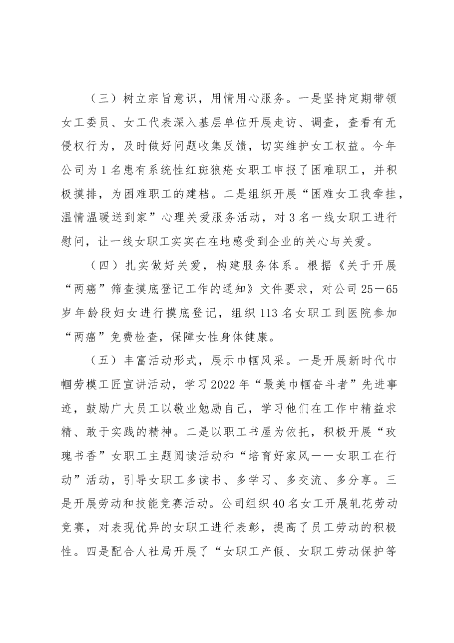 2022年女工工作总结.docx,第2页预览
