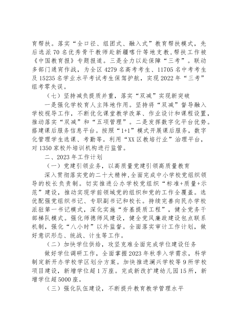 XX市XX区教育局2022年工作总结及2023年工作计划.docx,第3页预览