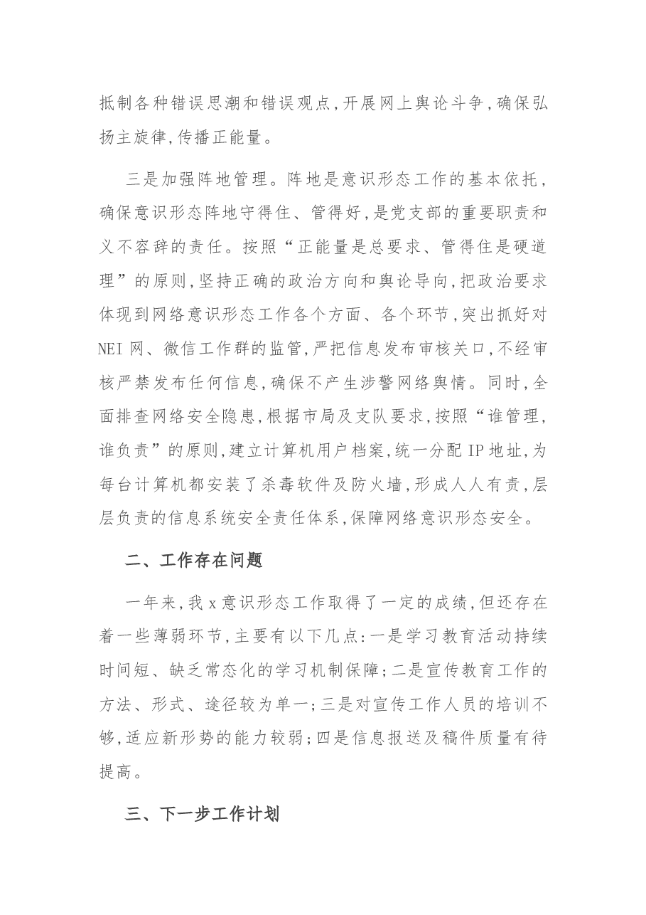 公安局科所队2021年意识形态工作总结报告.docx,第4页预览