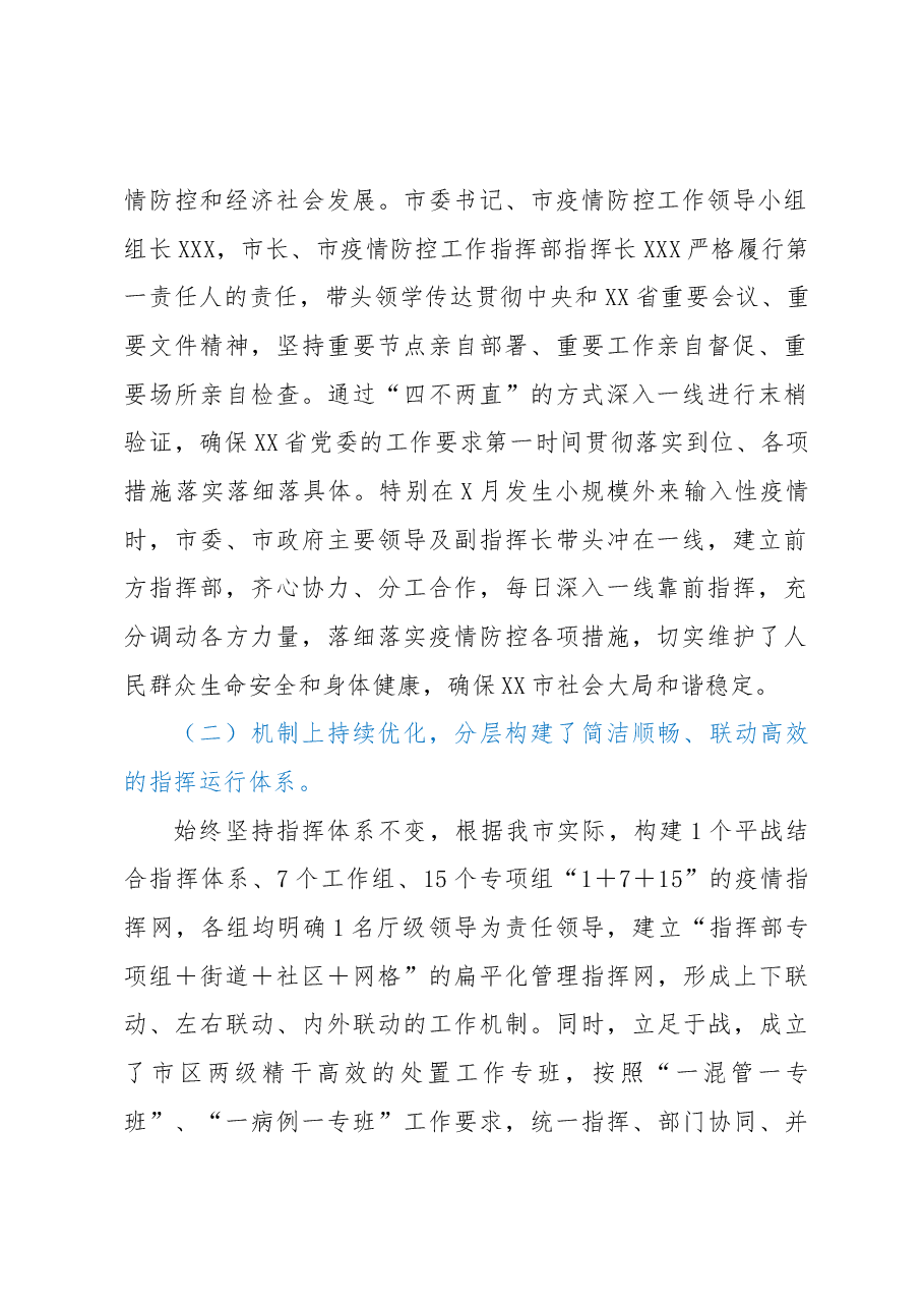 2022年市疫情防控工作总结.docx,第2页预览