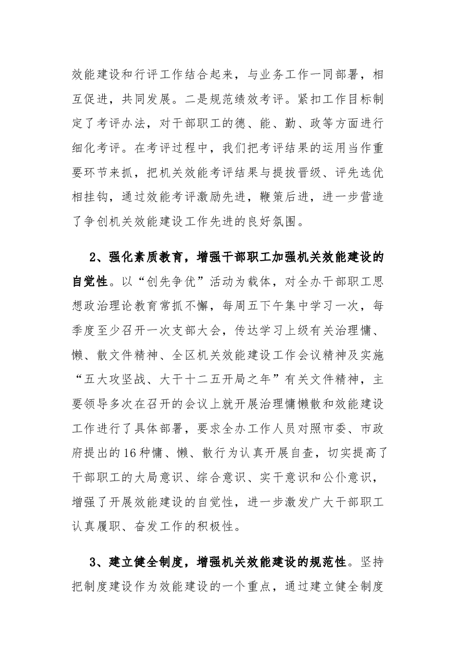 洛江区委办公室在“五大战役”中开展治理慵懒散工作情况总结.docx,第2页预览