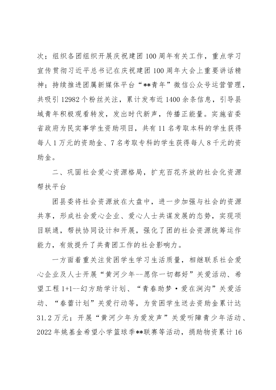 某县共青团改革总结.docx,第2页预览