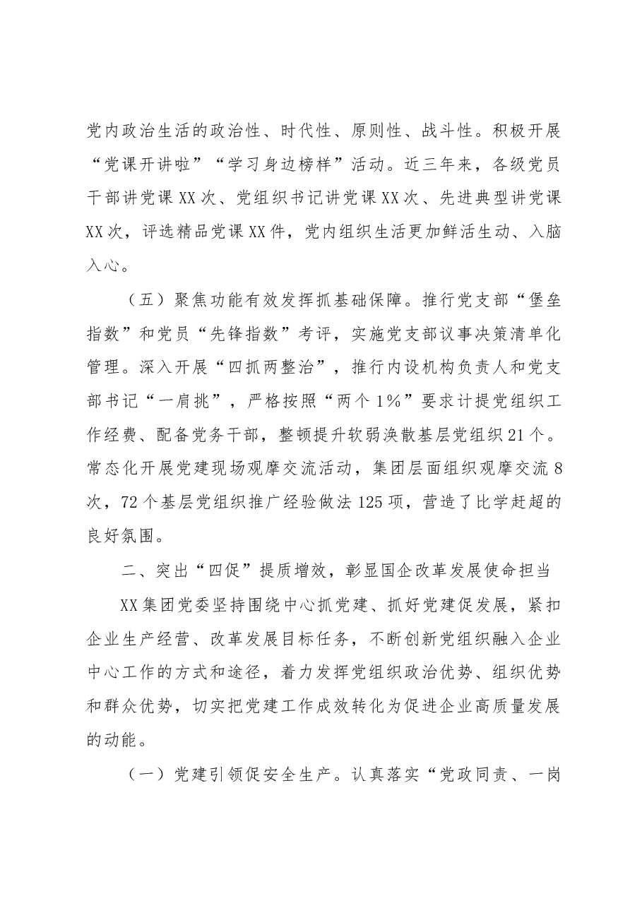 某国企推动“五抓四促三融合”党建机制与生产经营融合工作总结.docx,第3页预览