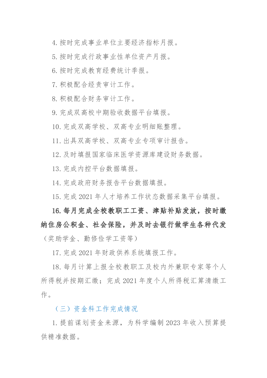计财处2022年工作总结.docx,第3页预览