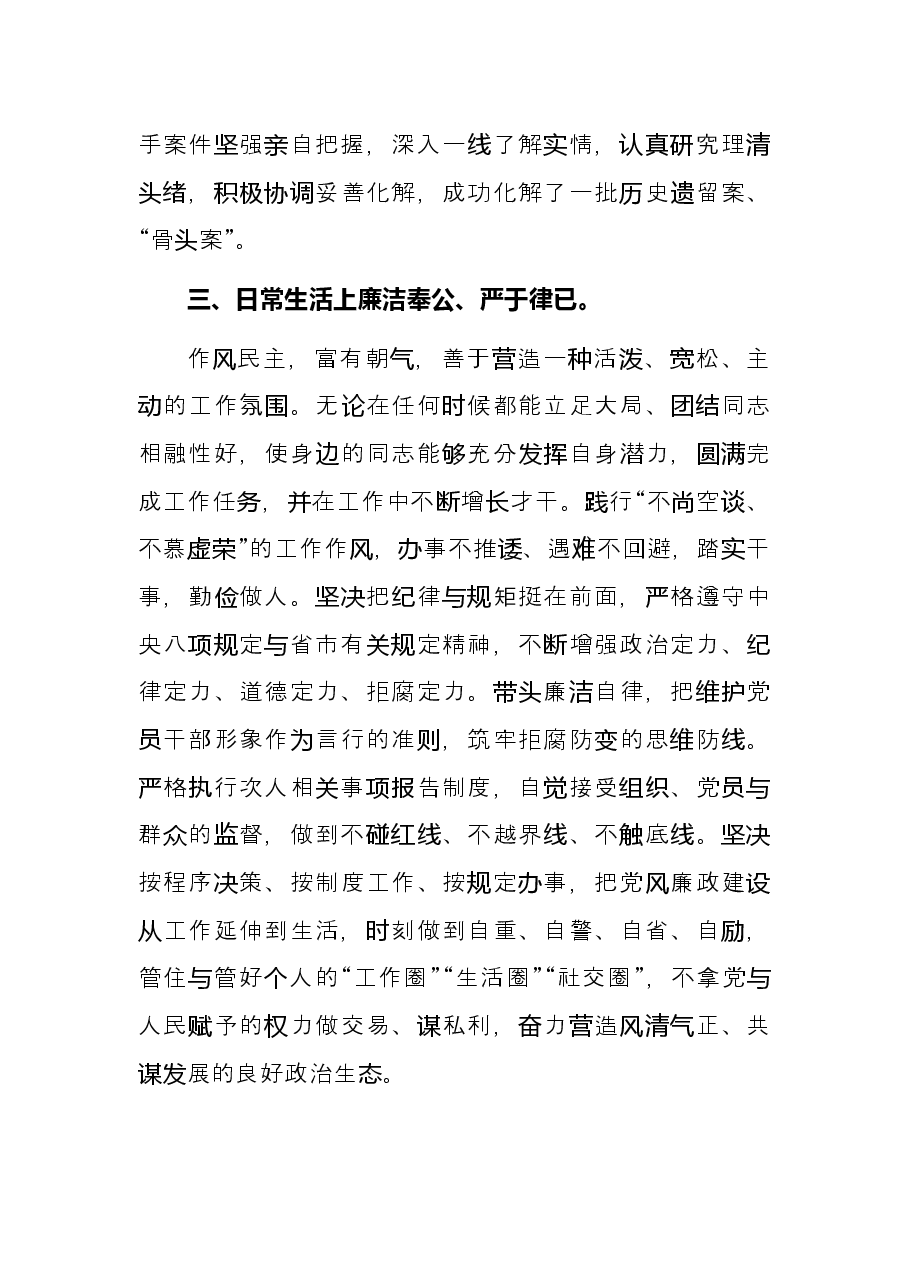 公务员个人职级晋升工作总结.docx,第4页预览