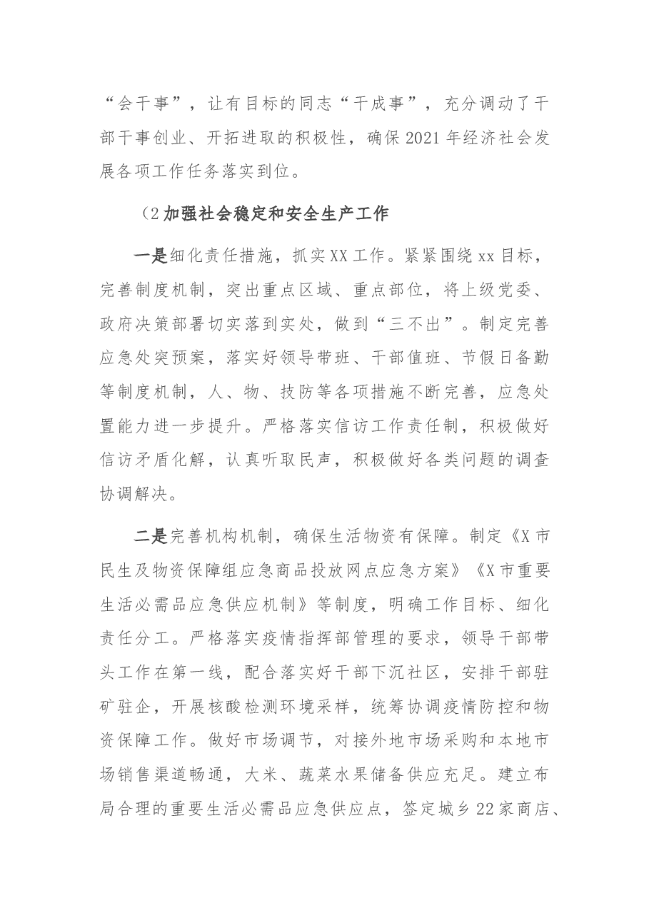 X市发改委2021年度领导班子工作总结.docx,第4页预览