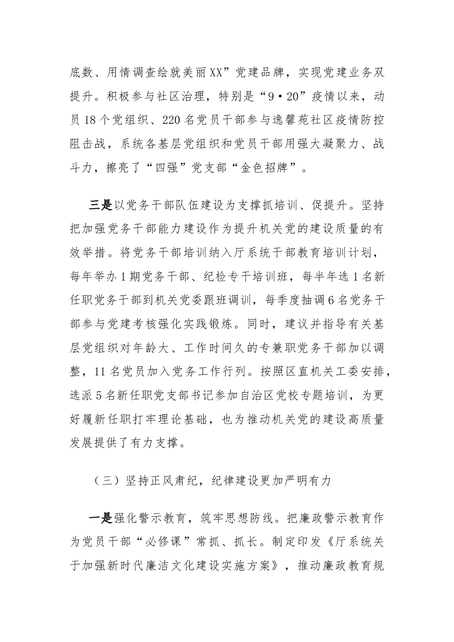 机关2022年党建工作总结及2023年工作思路.docx,第4页预览