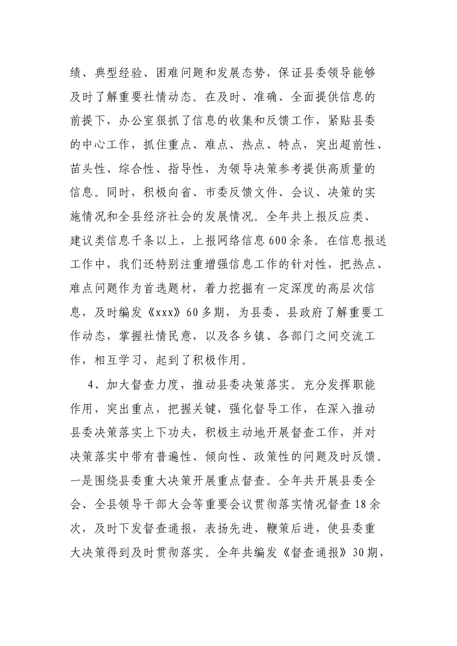 2021年县委办工作总结.docx,第4页预览