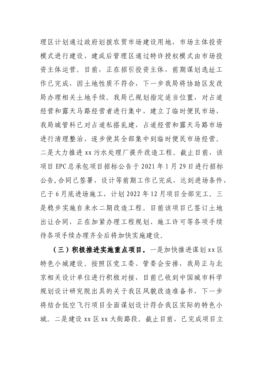 X区住建局2021年上半年工作总结和下半年工作谋划.docx,第3页预览