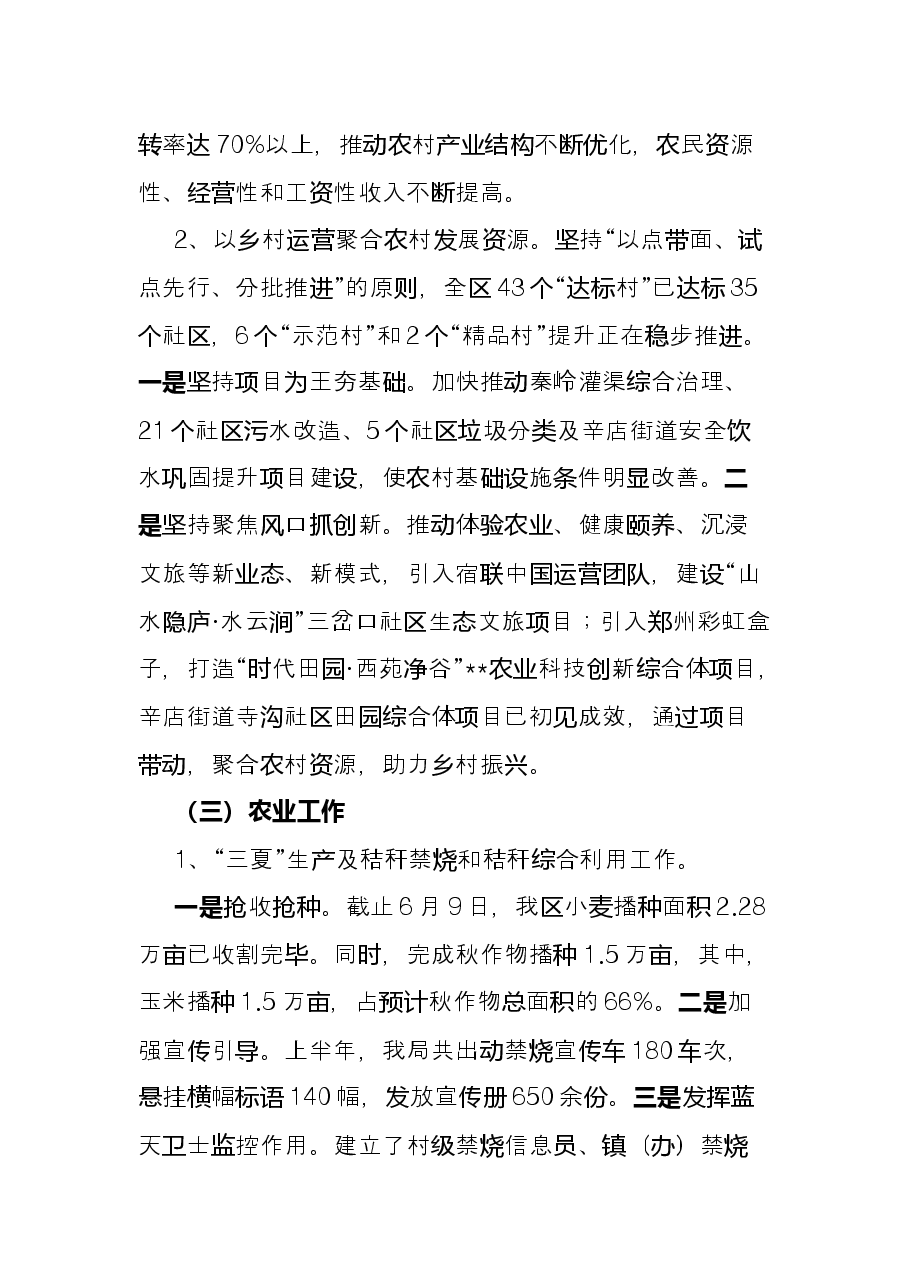 农业农村局2022年度上半年工作总结暨下半年工作谋划.docx,第3页预览
