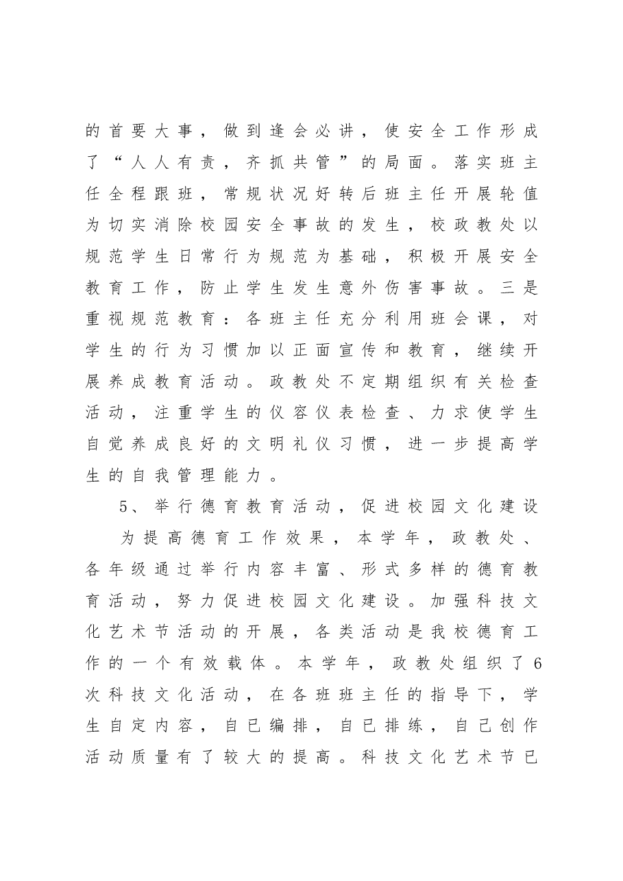 XX中学2022年学校工作总结.doc,第4页预览