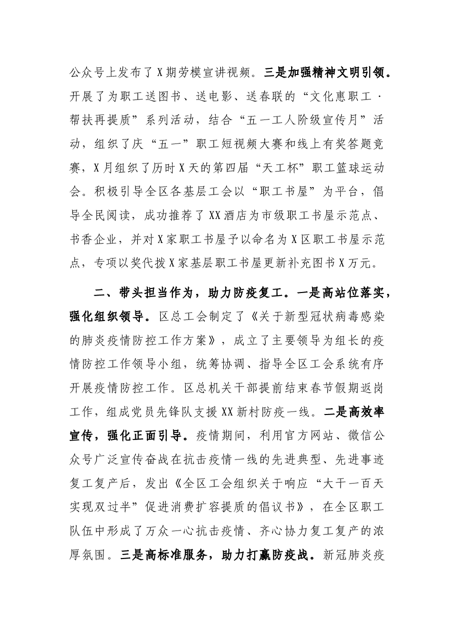 区2021年度总工会工作总结.docx,第2页预览