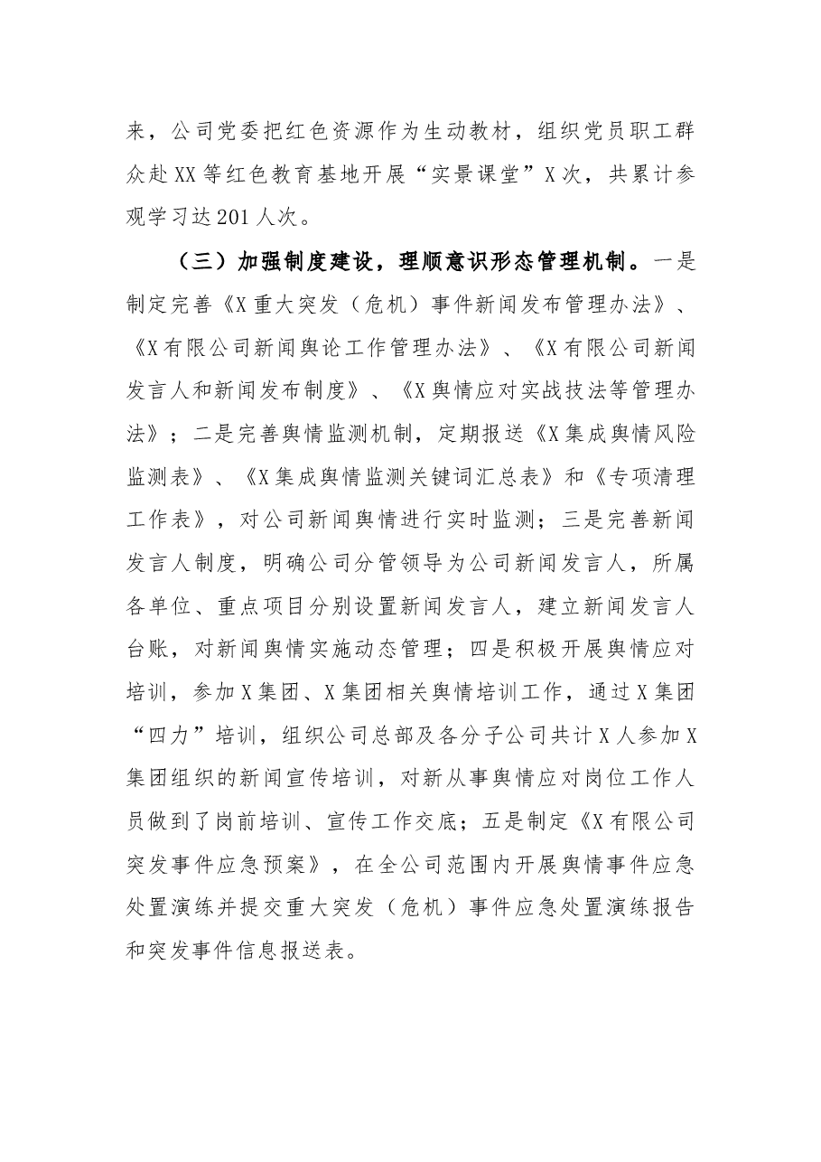 党委 2021 年意识形态工作总结报告.docx,第3页预览