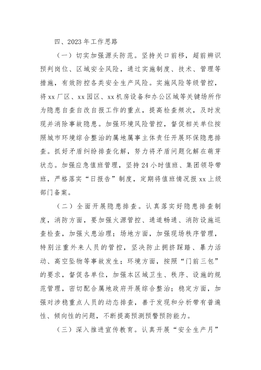 国有企业安全生产岗位2022年个人工作总结.docx,第3页预览