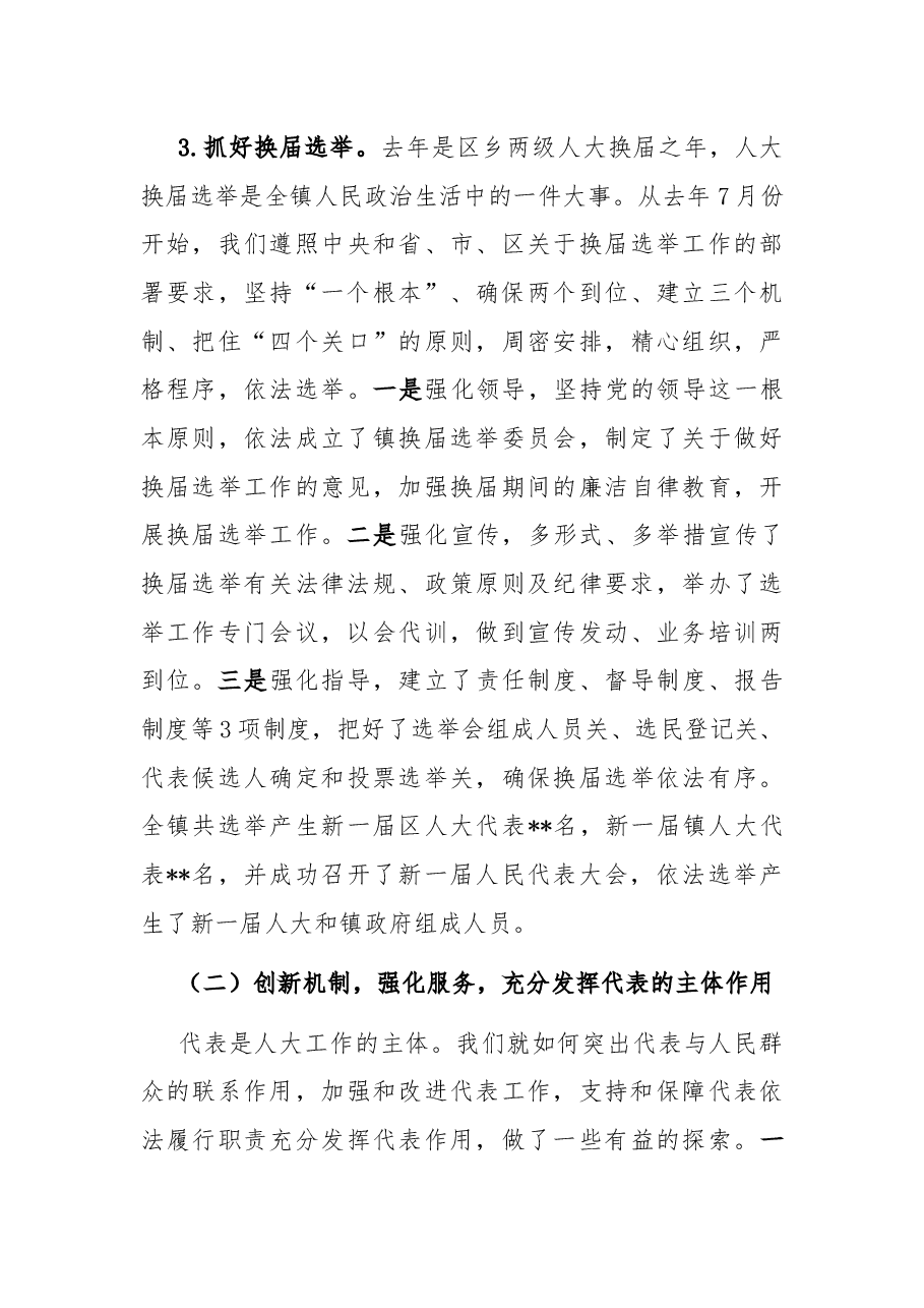2022年镇人大工作总结及2023工作谋划.docx,第3页预览
