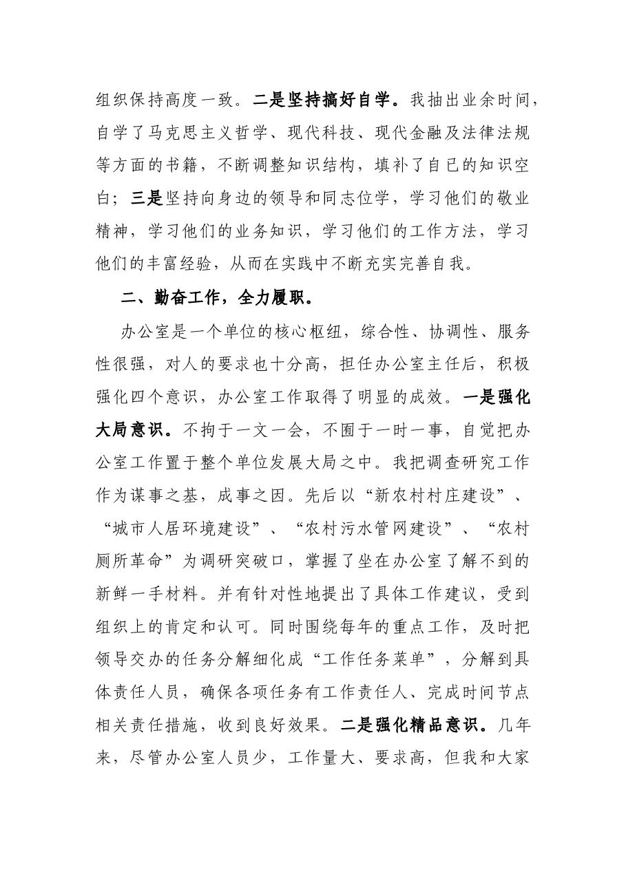 党办主任提拔考核考察个人三年工作总结.docx,第2页预览