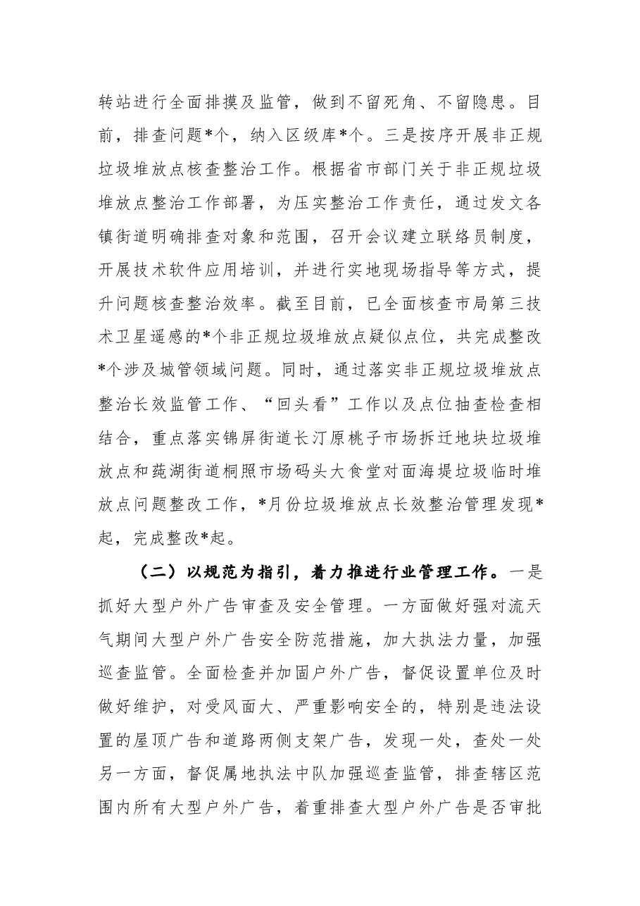 环卫管理2022年上半年工作总结及下半年工作计划.docx,第2页预览