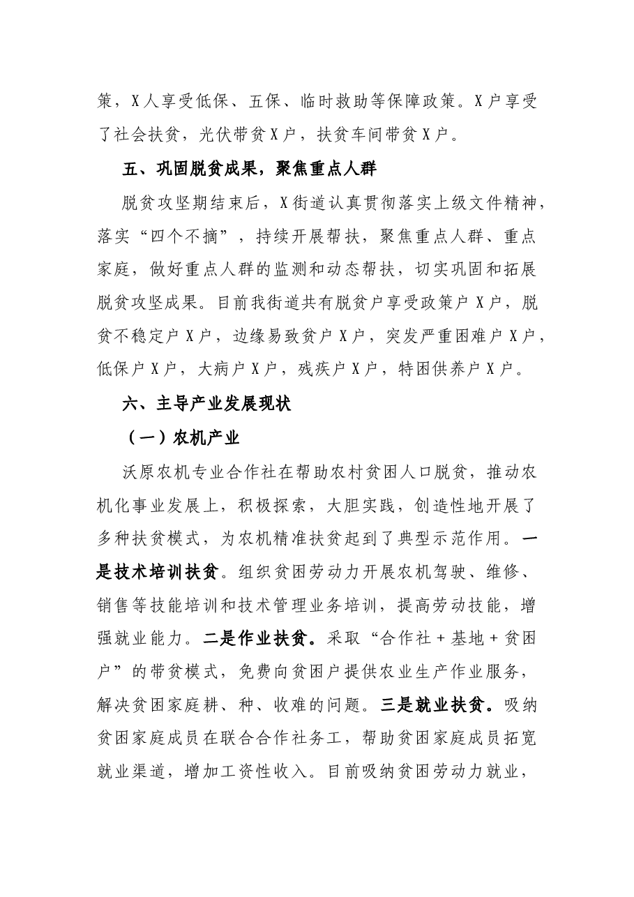 街道巩固脱贫攻坚成果有效衔接乡村振兴工作总结.docx,第3页预览