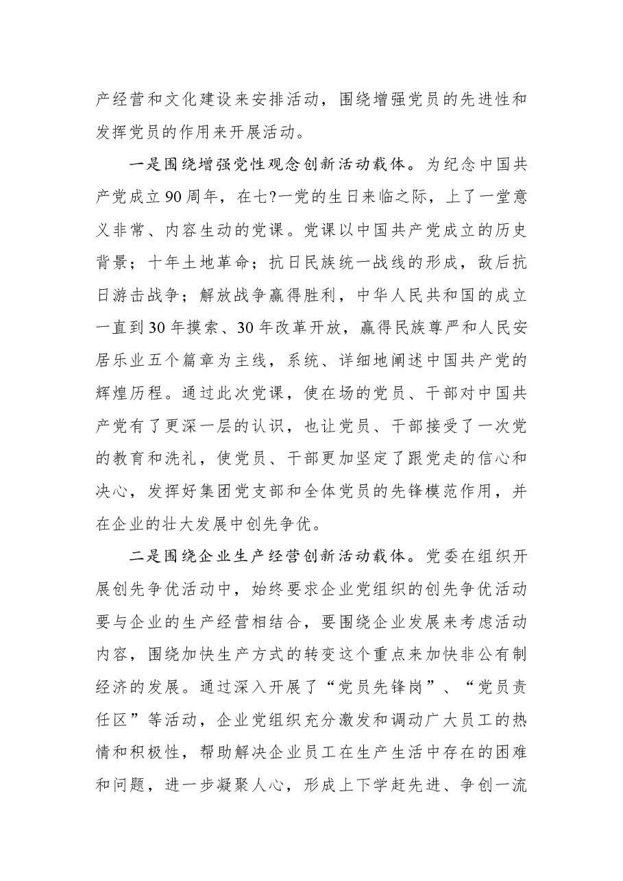 2021年企业党建工作总结.docx,第4页预览