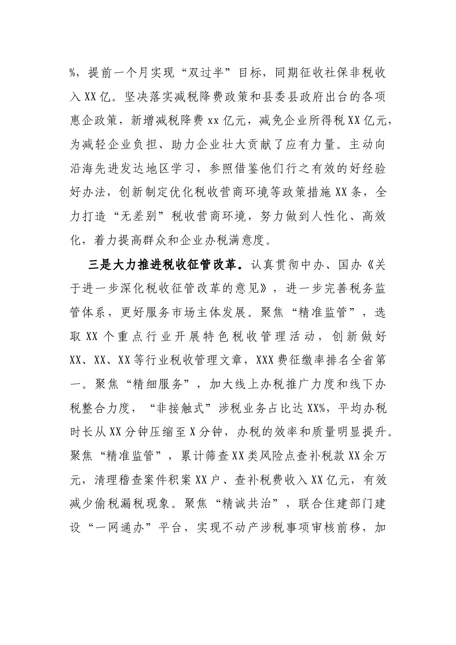X县税务局2021年上半年工作总结和下半年工作计划.docx,第2页预览