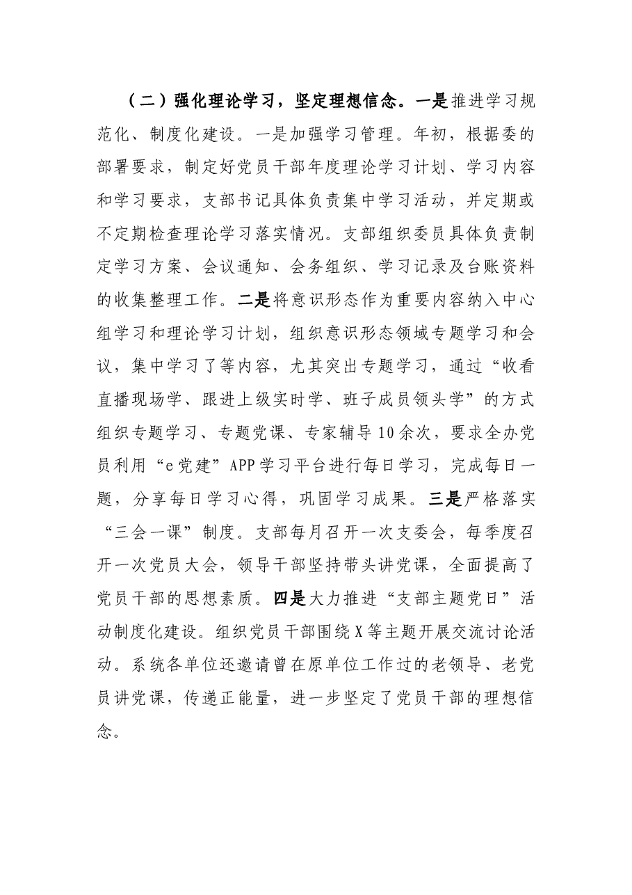 接待办党支部2021年度落实意识形态工作总结.docx，第2页预览