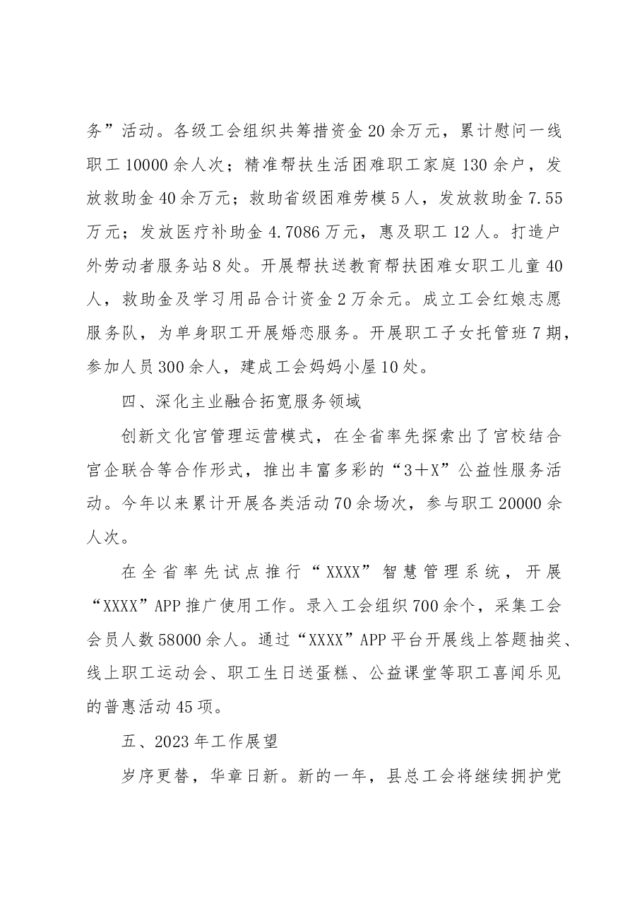 XX县总工会2022年党建工作总结及2023年工作展望.docx,第3页预览