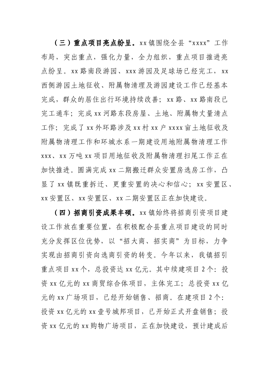 X乡镇2021年上半年工作总结和下半年工作计划打算.docx,第3页预览