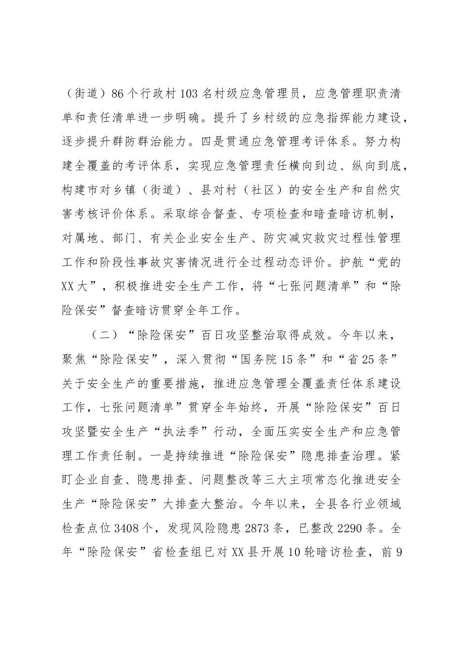 2022年安全生产和应急管理工作总结.docx,第3页预览